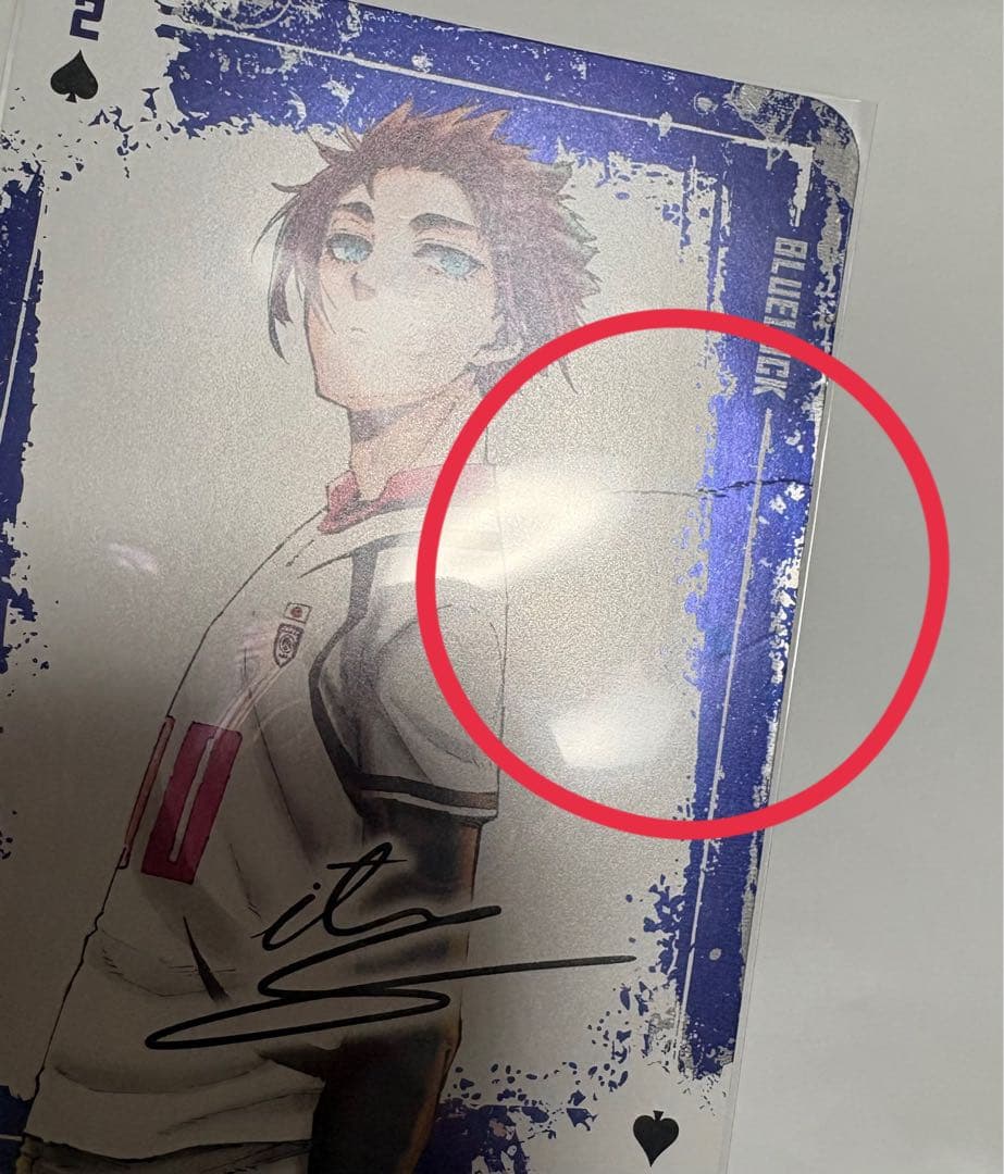 ブルーロック 冴