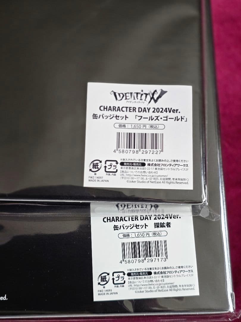 第五人格(IdentityV)探鉱者&フールズ・ゴールドグッズまとめ売り