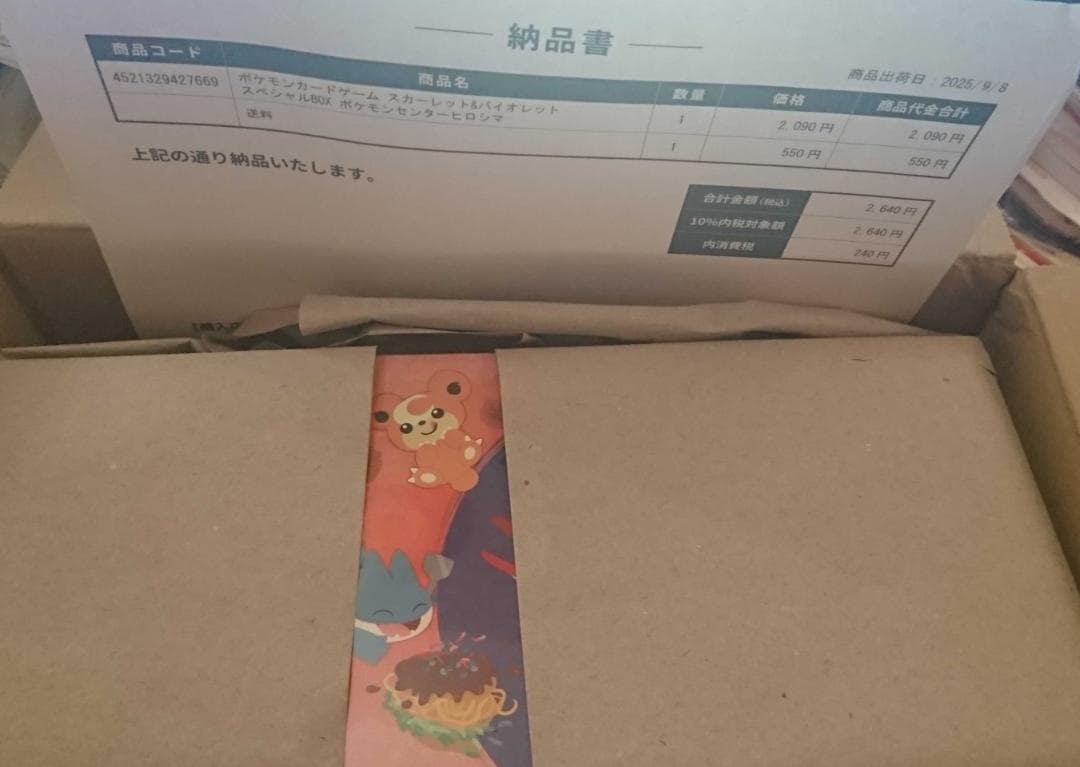 ポケモンセンターフクオカ ヒロシマ スペシャルBOX シュリンク付き 新品未開封