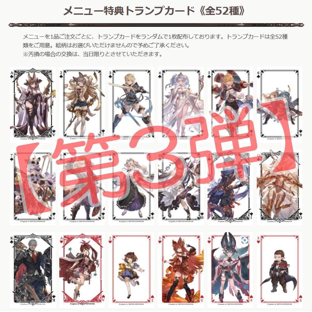 【第3弾】グラサイキッチントランプコンプリートセット グラブルグランサイファー