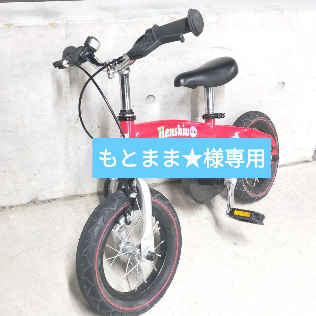 ✨美品へんしんバイク 12インチ レッド 赤　キッズバイク　ストライダー