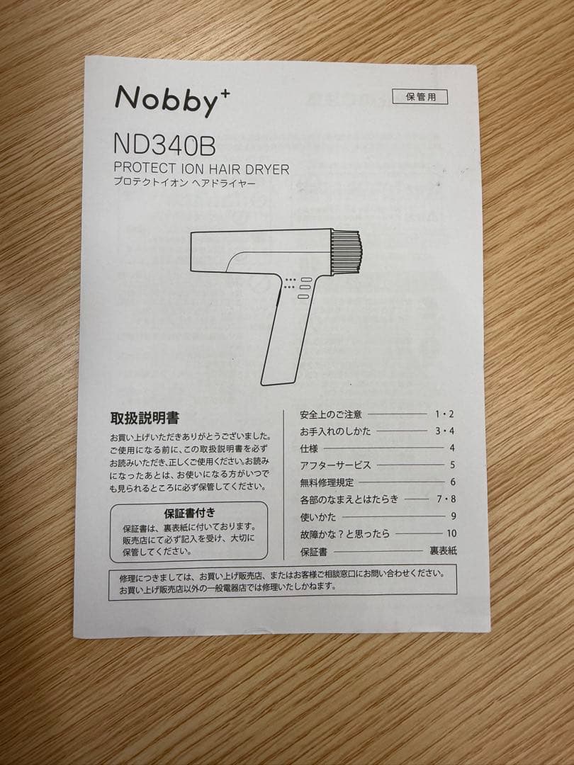 未使用品 Nobby+ ヘアドライヤー ND340B ホワイト 軽量