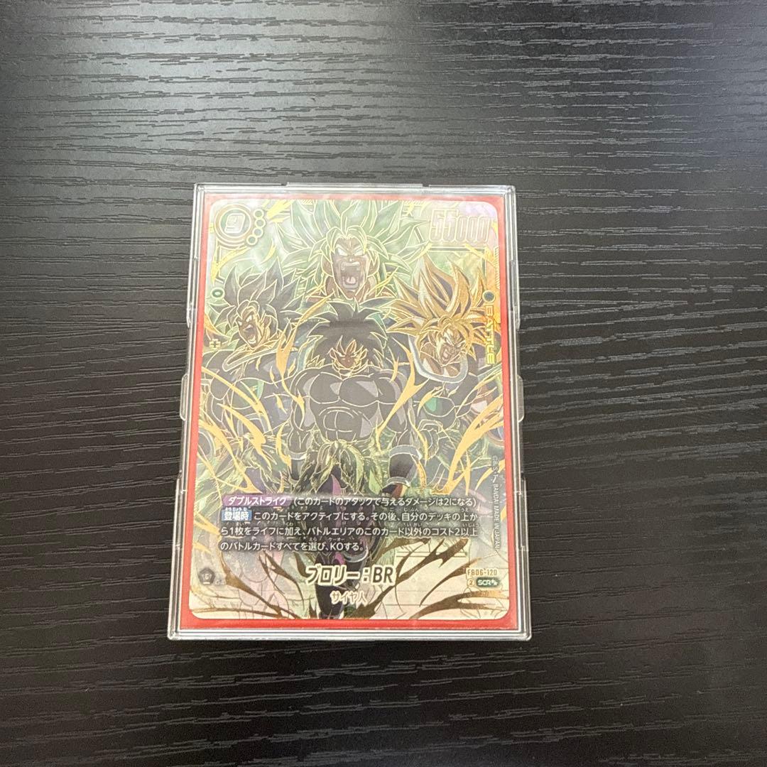 フュージョンワールド　ブロリー:BR スーパーパラレル　SCR ★★