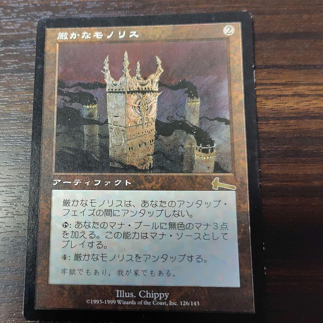 Magic　The　Gathering 厳かなモノリス