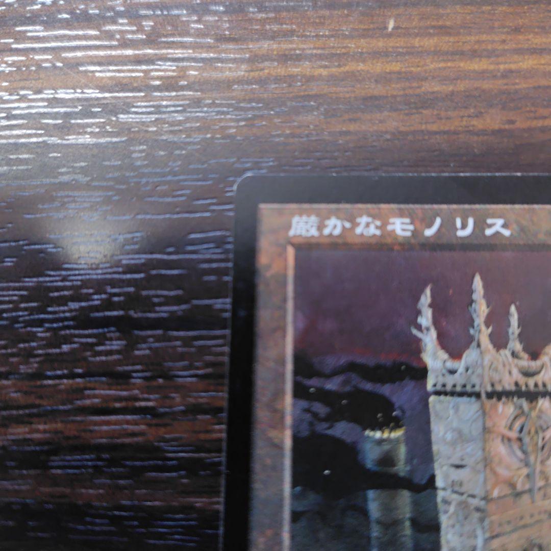 Magic　The　Gathering 厳かなモノリス