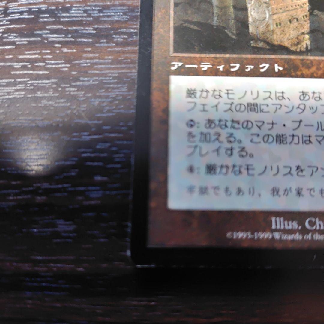 Magic　The　Gathering 厳かなモノリス