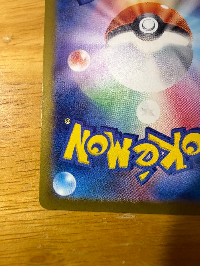 メガカイリューex sar