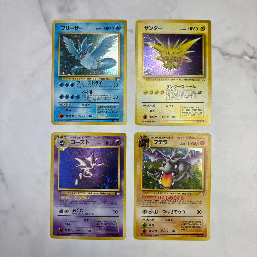 ポケモンカード　旧裏　フリーザー・サンダー・ゴースト・プテラ　化石の秘密　4枚
