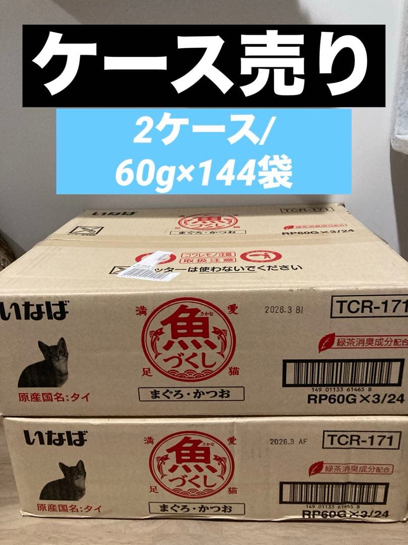 【2ケース】 まぐろ・かつお60g×144袋　ちゅーるごはん総合栄養食20本付