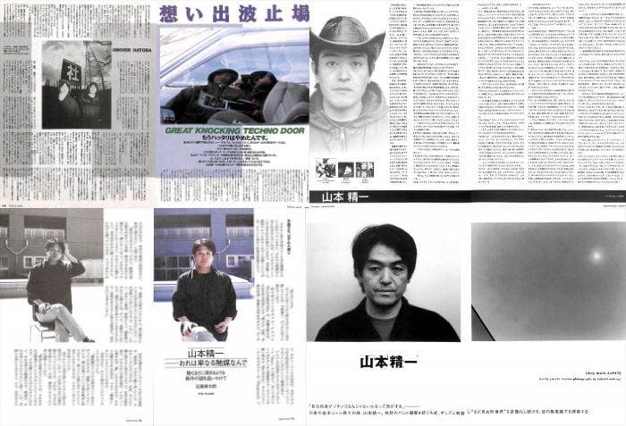 想い出波止場 羅針盤 山本精一 雑誌 切り抜き 46P 貴重！ページ欠けなし
