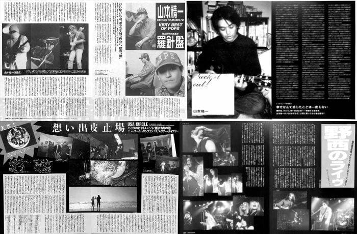 想い出波止場 羅針盤 山本精一 雑誌 切り抜き 46P 貴重！ページ欠けなし