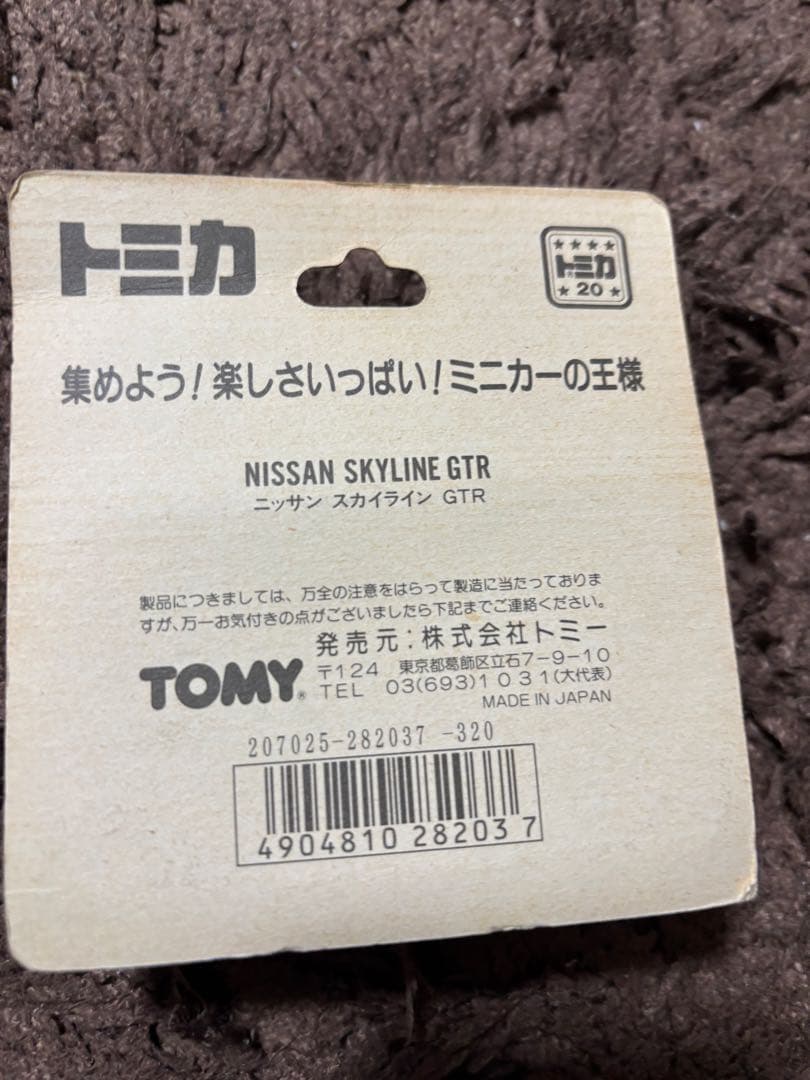 【未開封】トミカ 20周年記念 日産スカイラインGTR 赤