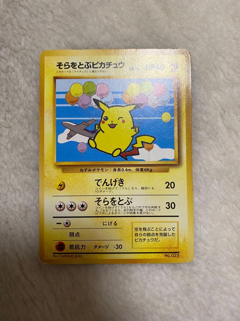 そらをとぶピカチュウ カード 025 他