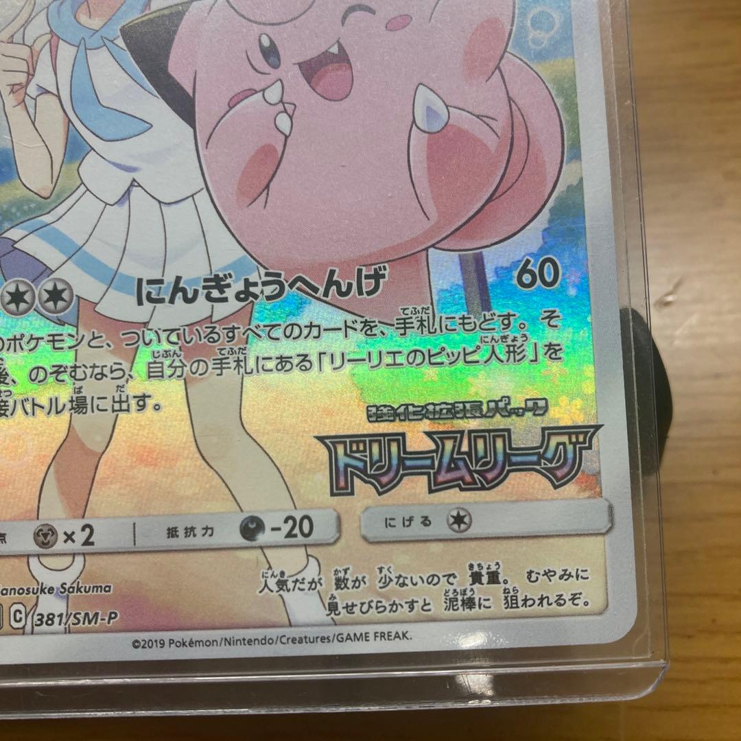 ピッピ　CHR 美品