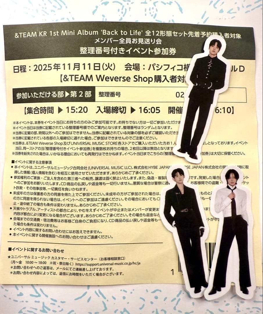 &TEAM お見送り会　振替　参加券200番代