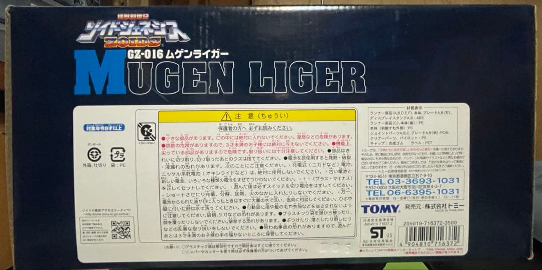 【未開封】トミー ゾイドジェネシス 1/72 GZ-016 ムゲンライガー