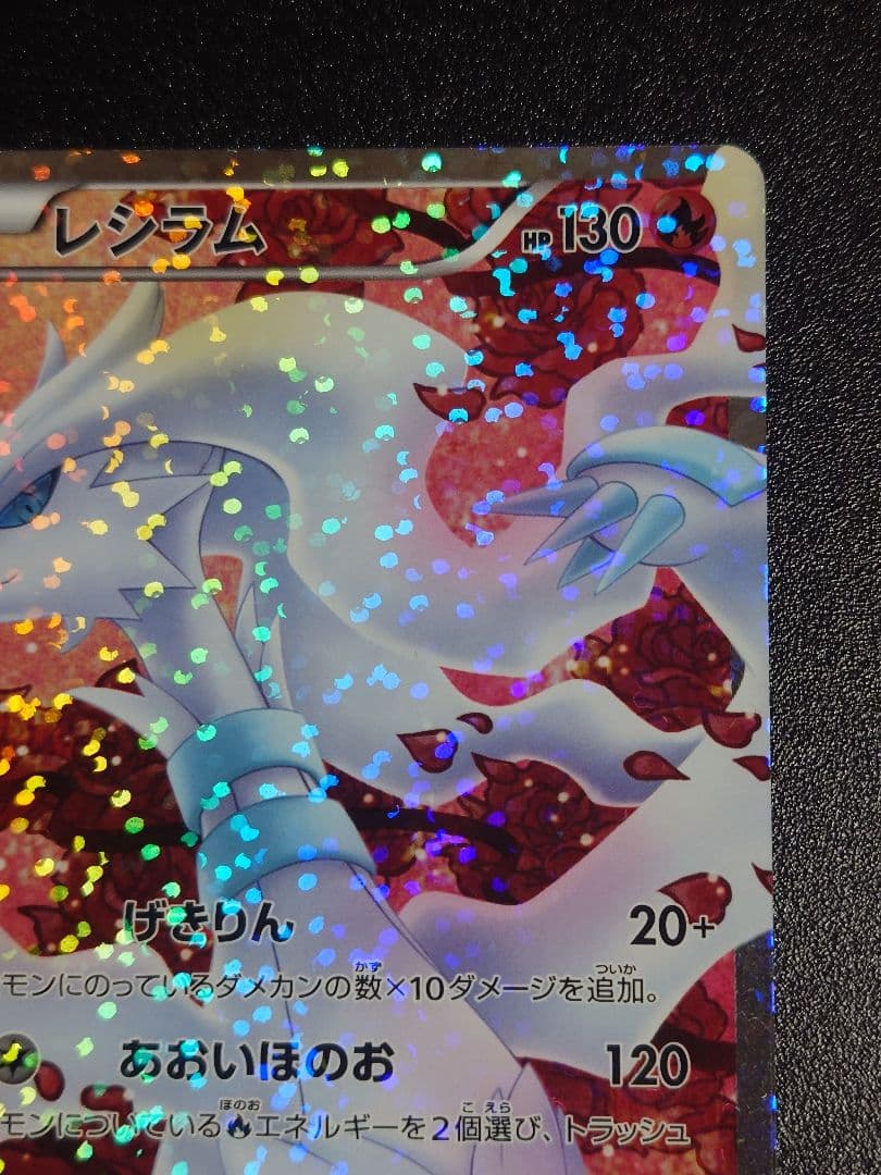 【美品】レシラム 022/020 SR SC シャイニーコレクション