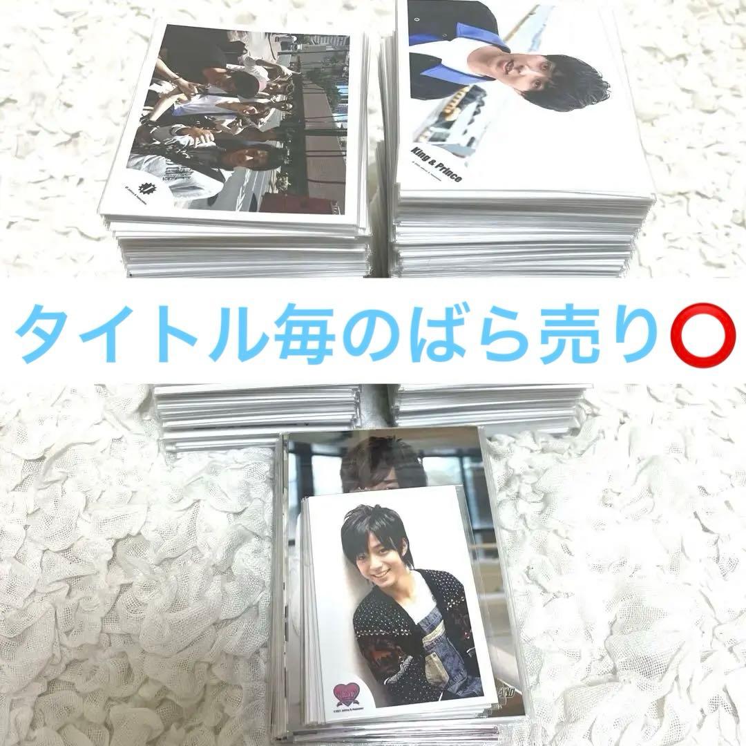 永瀬廉 公式写真 写真 1000枚超 フォトセ King&Prince キンプリ