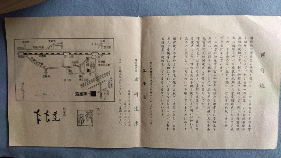 備前焼名工　幸崎達彦　落雁窯　還元焼成自然灰釉美逸品丸壺花器