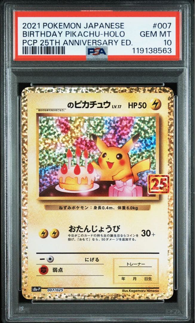 ピカチュウ　25th psa10