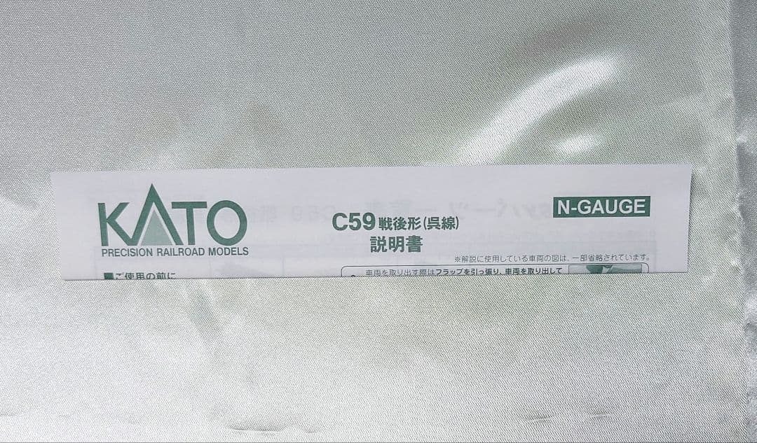 【週末特価】　KATO　2026-1　C59形蒸気機関車　戦後形（呉線）