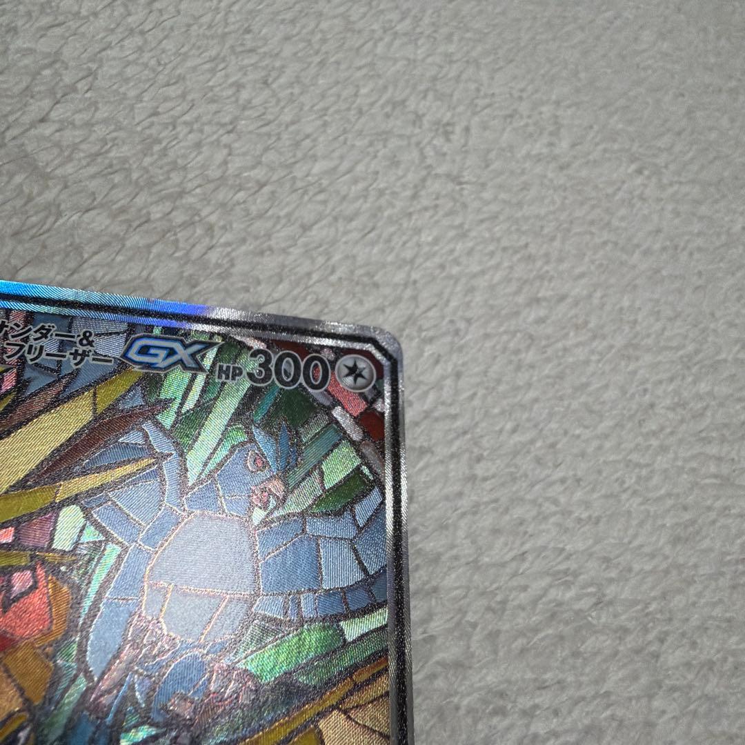 ファイヤー&サンダー&フリーザーGX SR SM10b スカイレジェンド