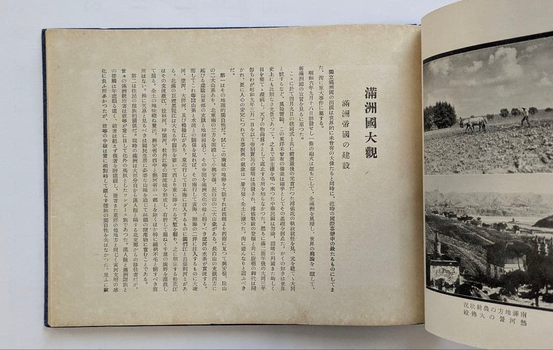 満洲国皇帝陛下　御来訪記念写真帖　昭和10年 戦前