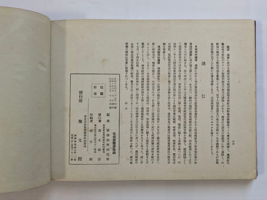 満洲国皇帝陛下　御来訪記念写真帖　昭和10年 戦前