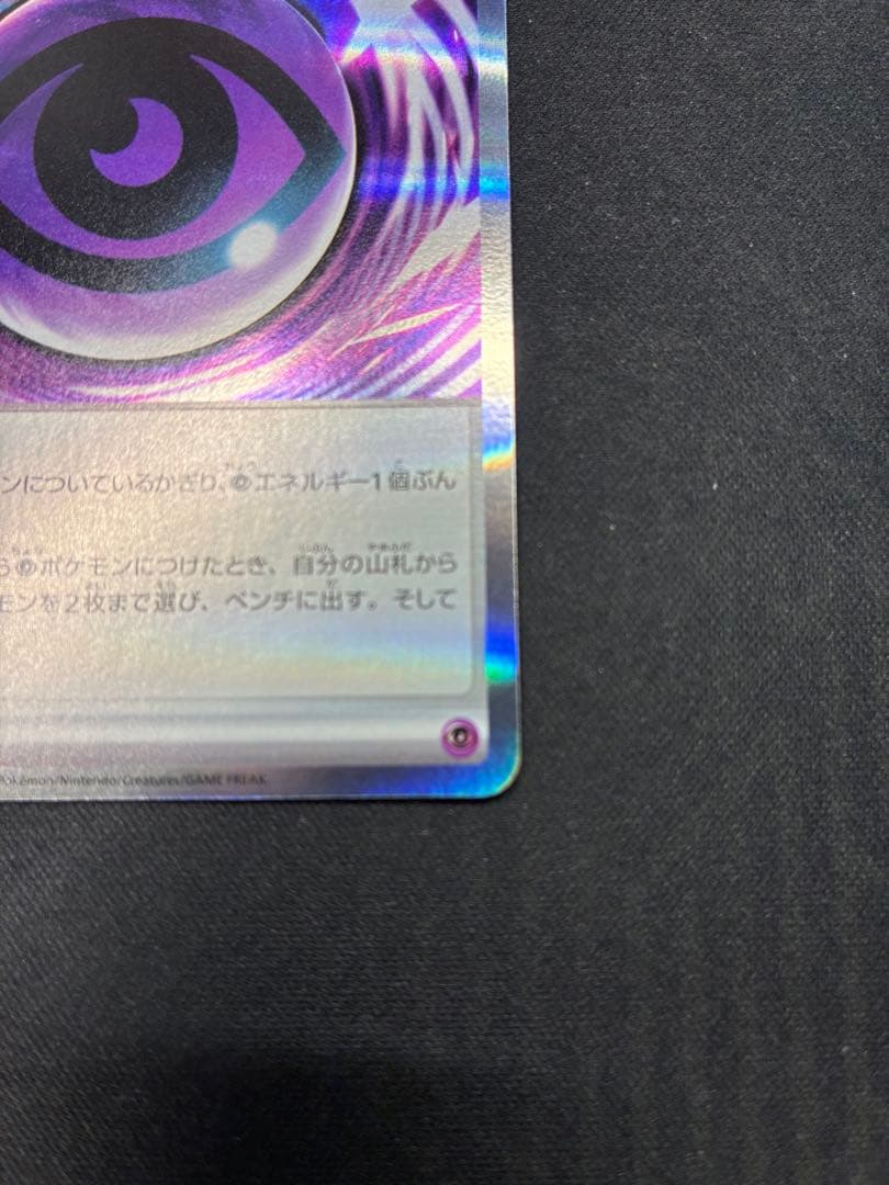 ポケモンカード　ムニキスゼロ　テレパス超エネルギー エラー