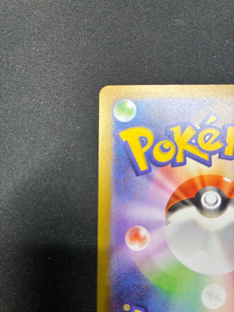 ポケモンカード　ムニキスゼロ　テレパス超エネルギー エラー