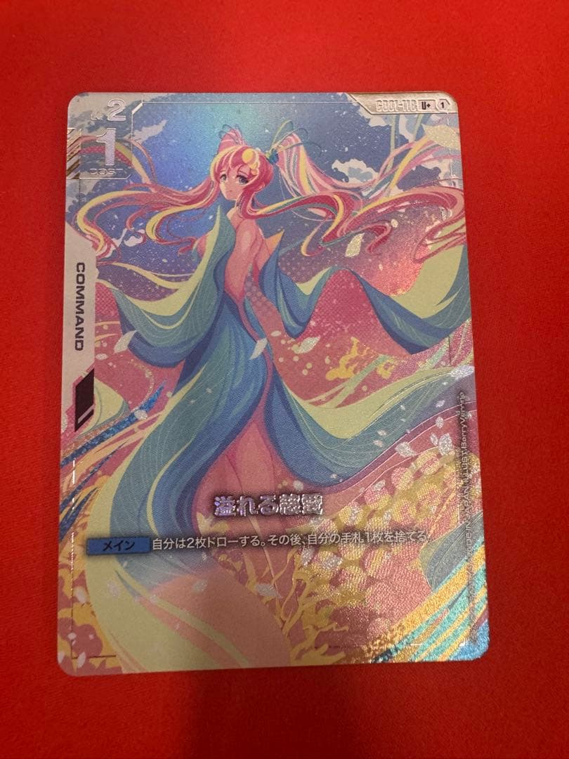 ガンダム　溢れる慈愛　U+