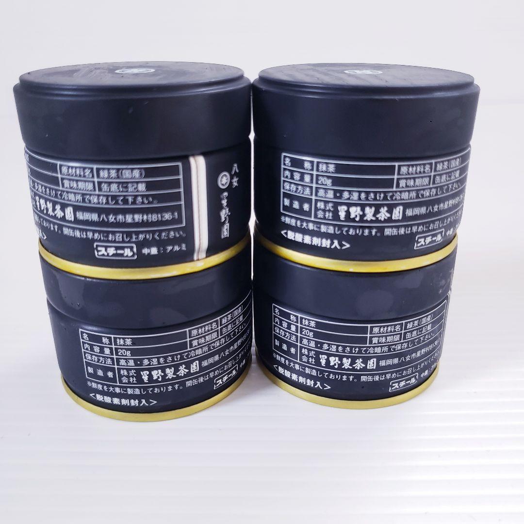 ★星野製茶園★　抹茶【八女の露】20g×2缶・【池の白】20g×2缶　計4缶