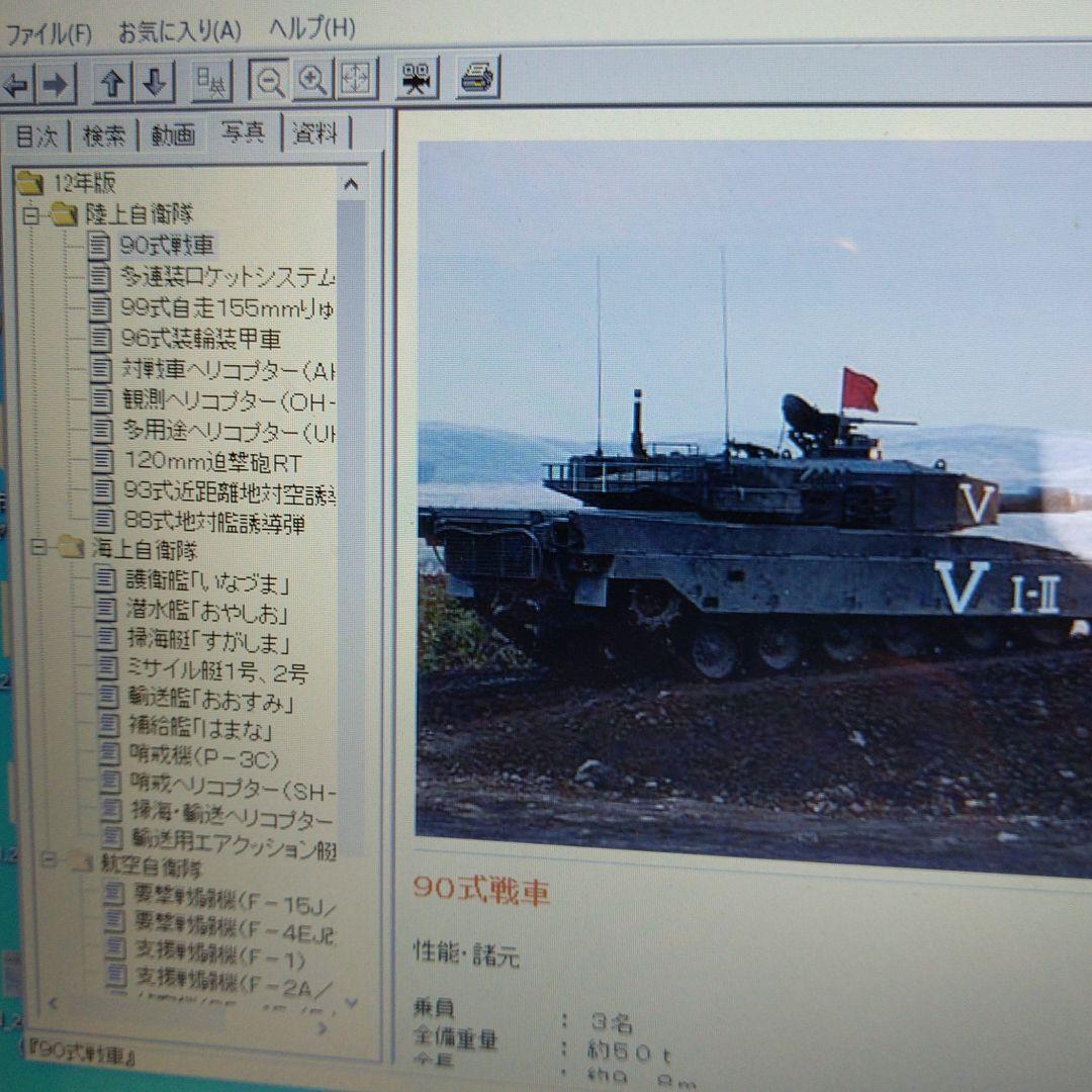 日本の防衛 CD(平成12年版) 自衛隊