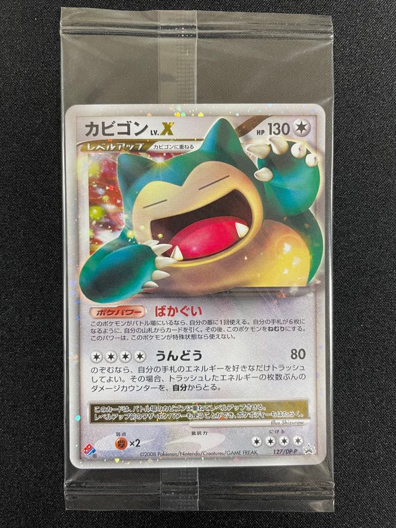 【超希少•未開封】カビゴンLv.X 127/DP-P ドミノピザプロモ
