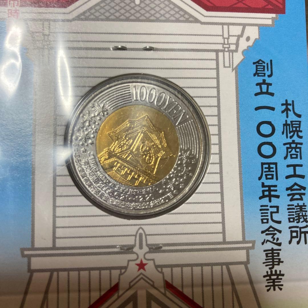札幌商工会議所　創立100周年記念事業クラーク