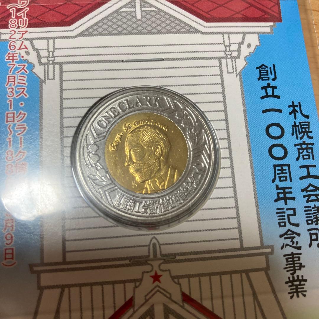 札幌商工会議所　創立100周年記念事業クラーク
