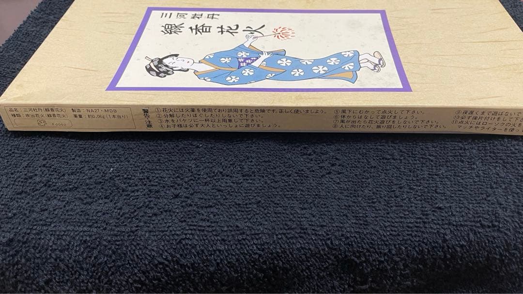 三河牡丹　線香花火