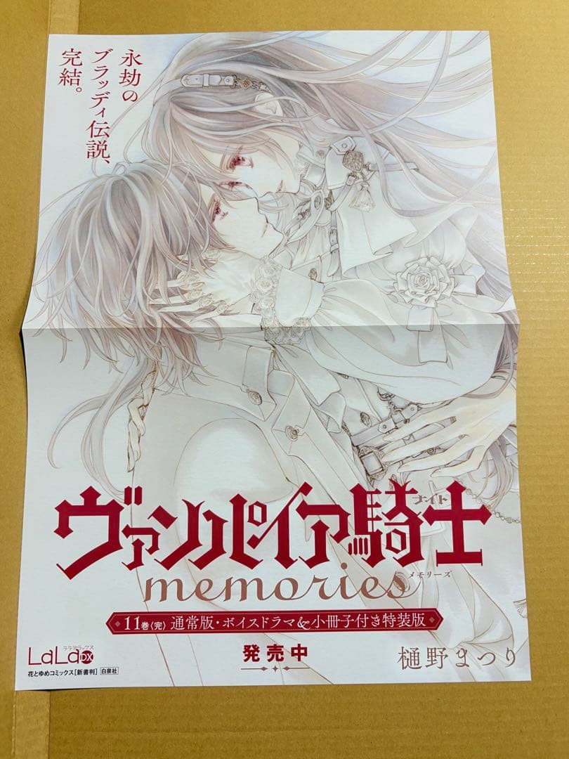 ヴァンパイア騎士memories 11巻 ポスター POP