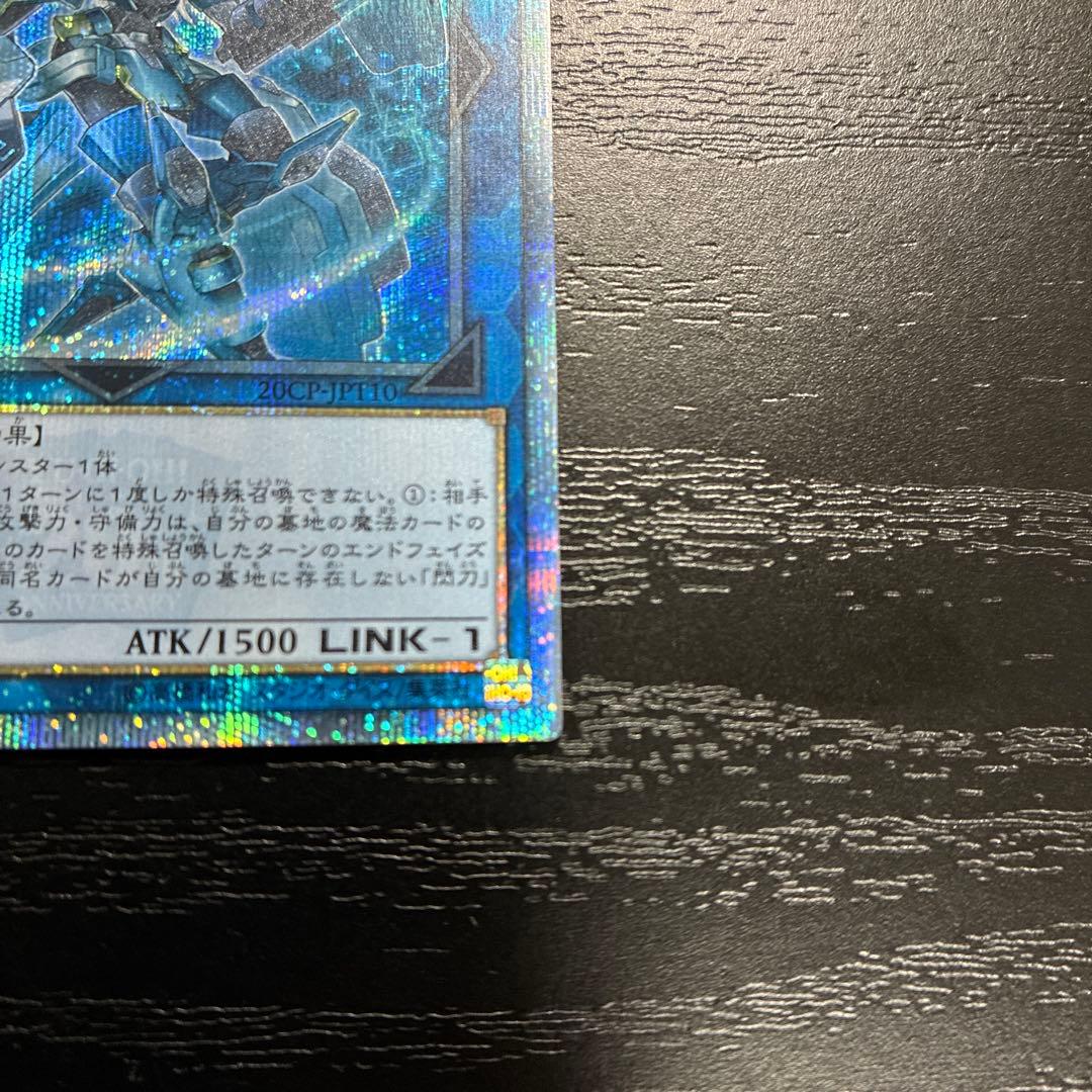 遊戯王　閃刀姫シズク　20thシークレットレア1枚