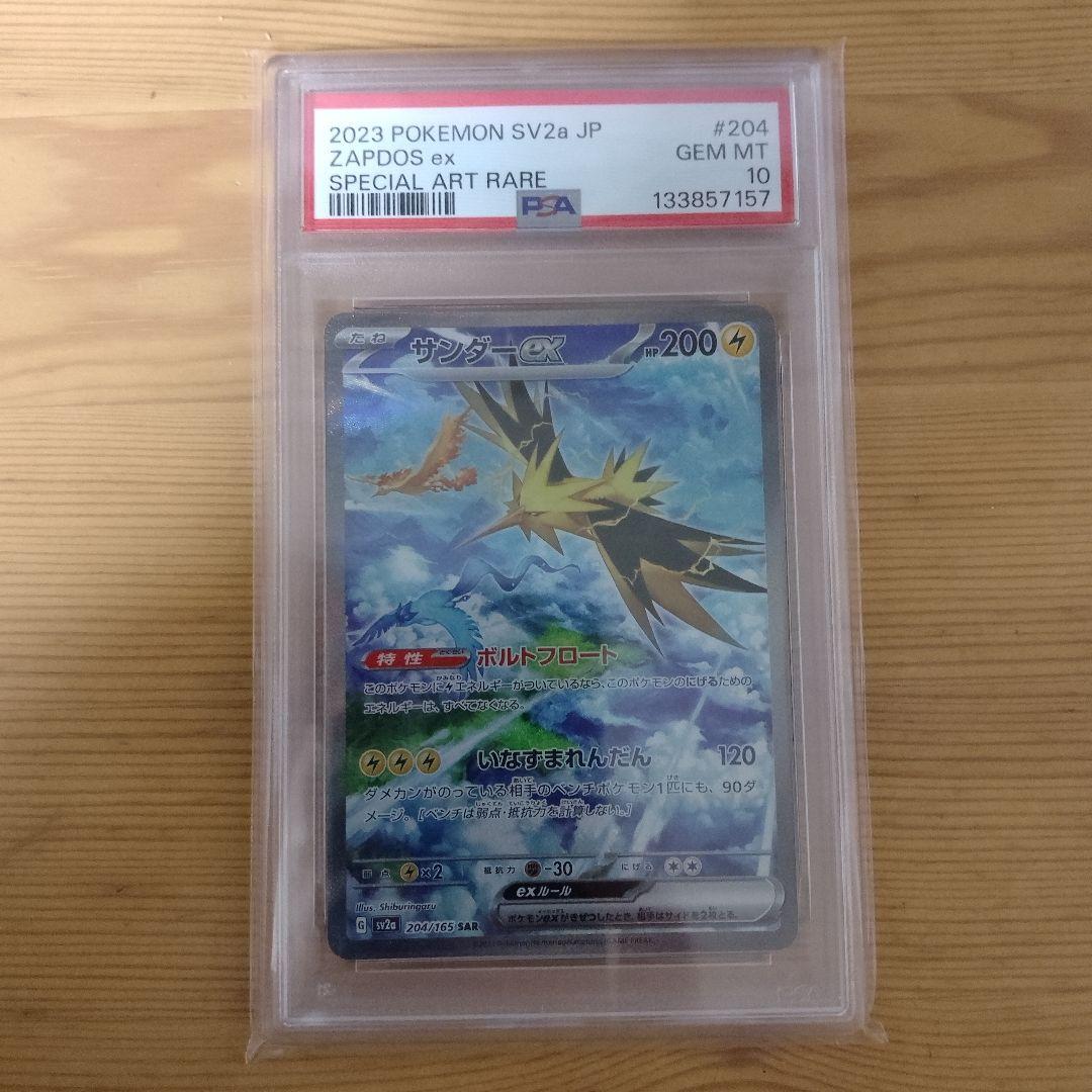 サンダーexSAR SV2a ポケモンカード151 204/165[PSA10]