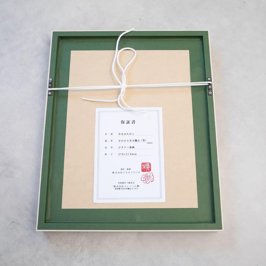 【超希少・新品未使用】アンパンマン やなせたかし ジクリー版画 手のひらを太陽に