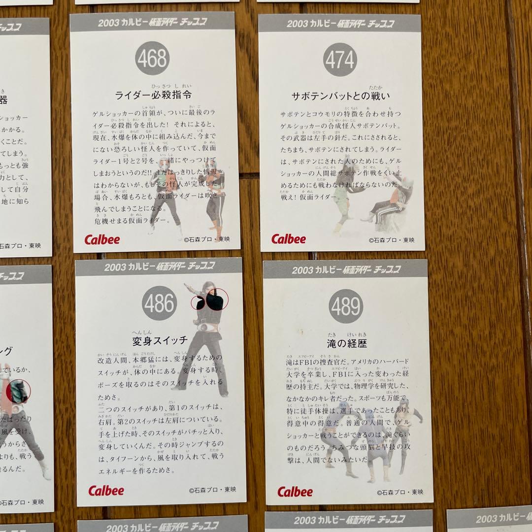 【バラ売り可】仮面ライダー チップス カード2003年版