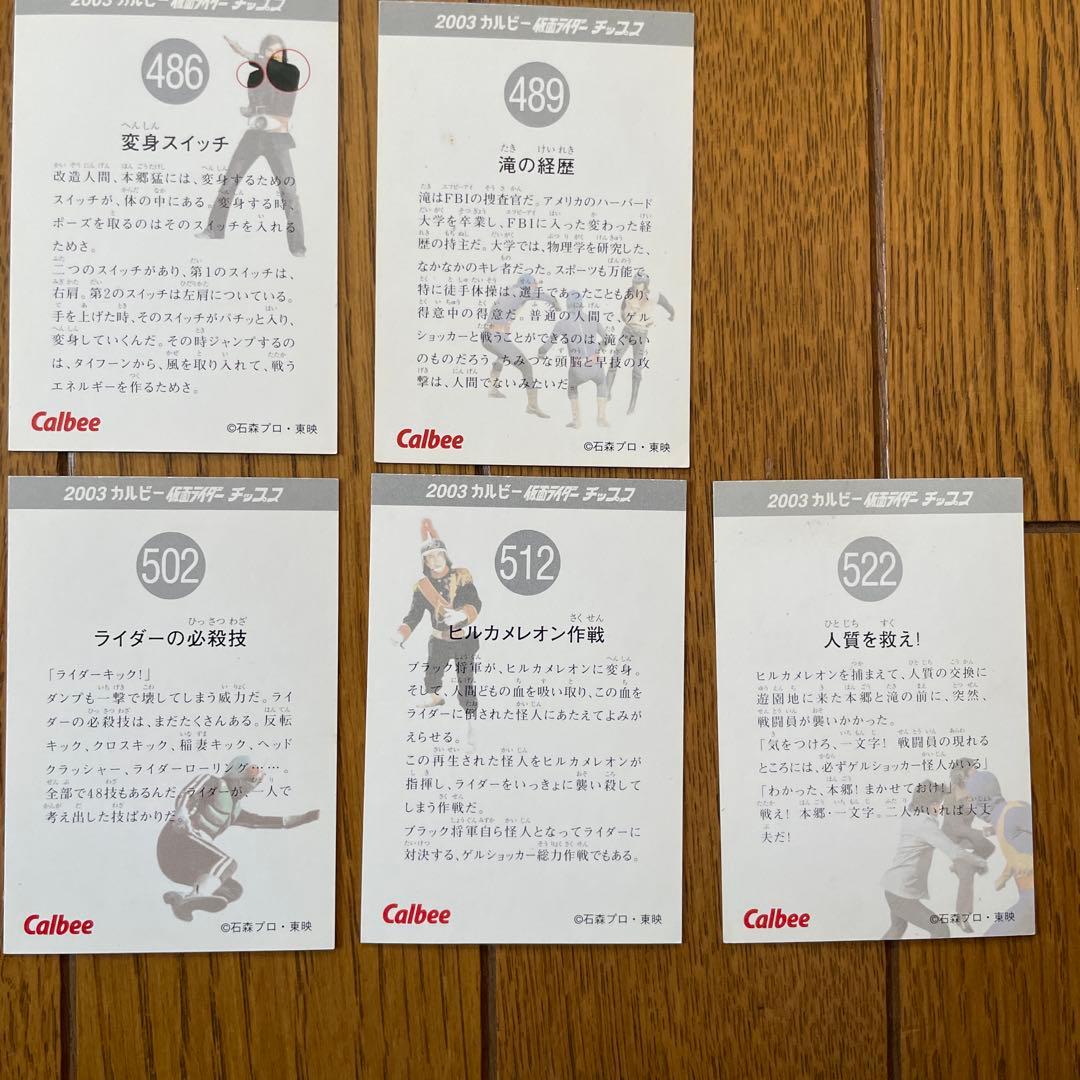 【バラ売り可】仮面ライダー チップス カード2003年版