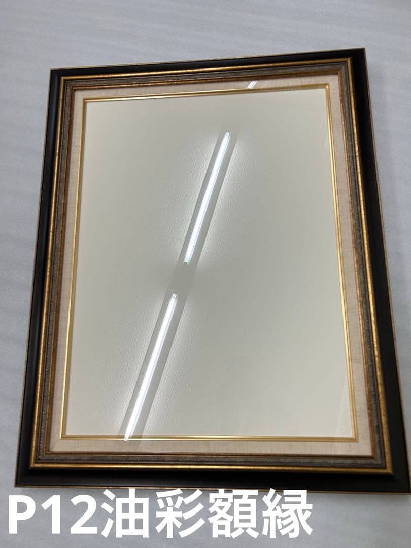 [新品未使用]油彩額縁　P12 アンティーク調