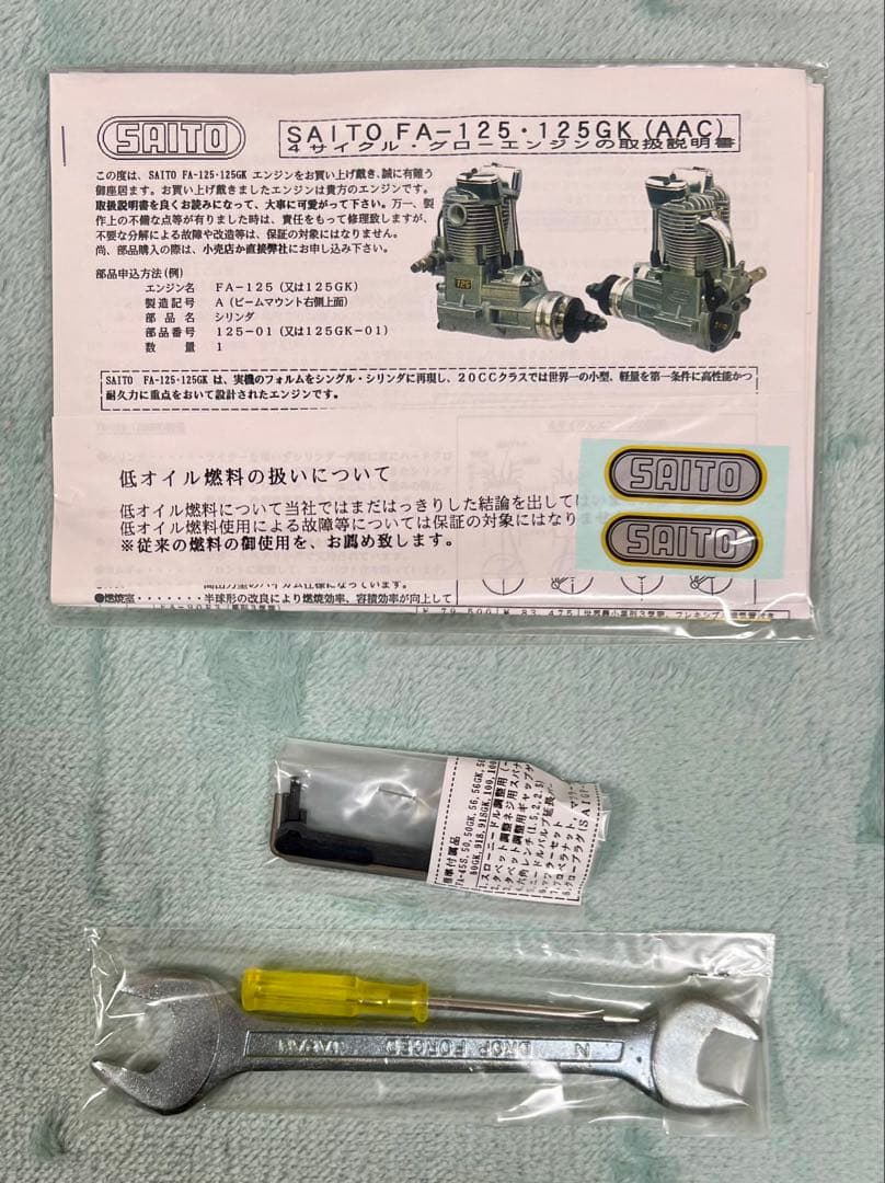 SAITO 四ストロークエンジン 125