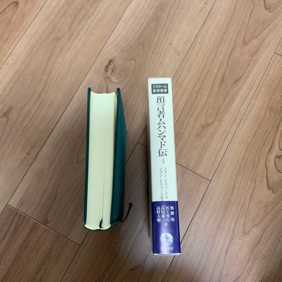 預言者ムハンマド伝 4