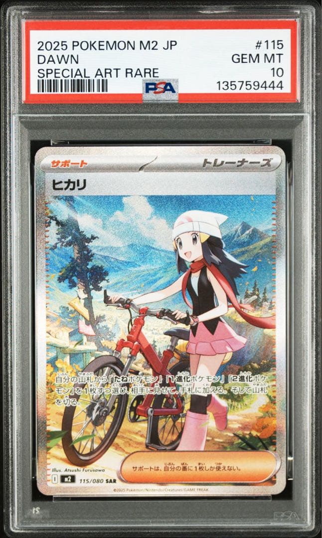 【Buyee doorzo OK】 PSA10 ヒカリ　SAR ポケモンカード