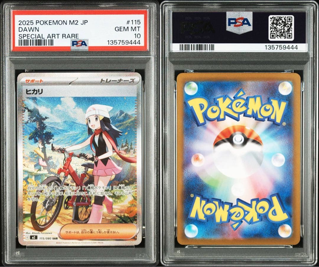 【Buyee doorzo OK】 PSA10 ヒカリ　SAR ポケモンカード