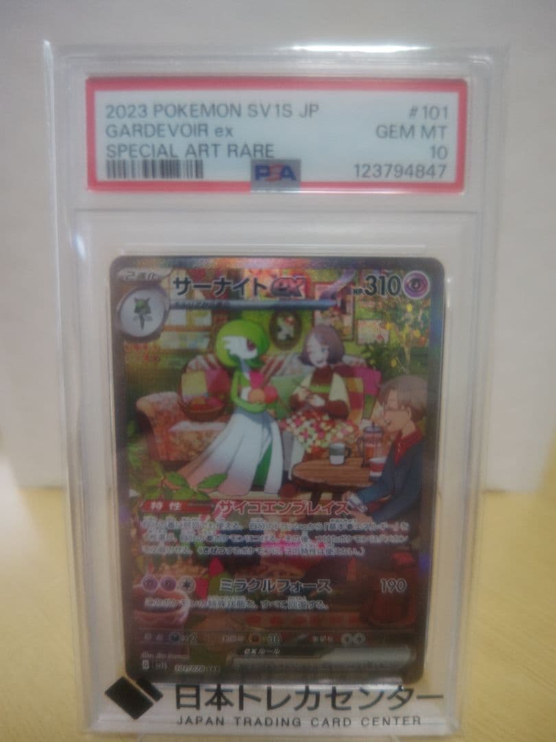 サーナイトex SAR[SV1S 101/078]　 PSA10