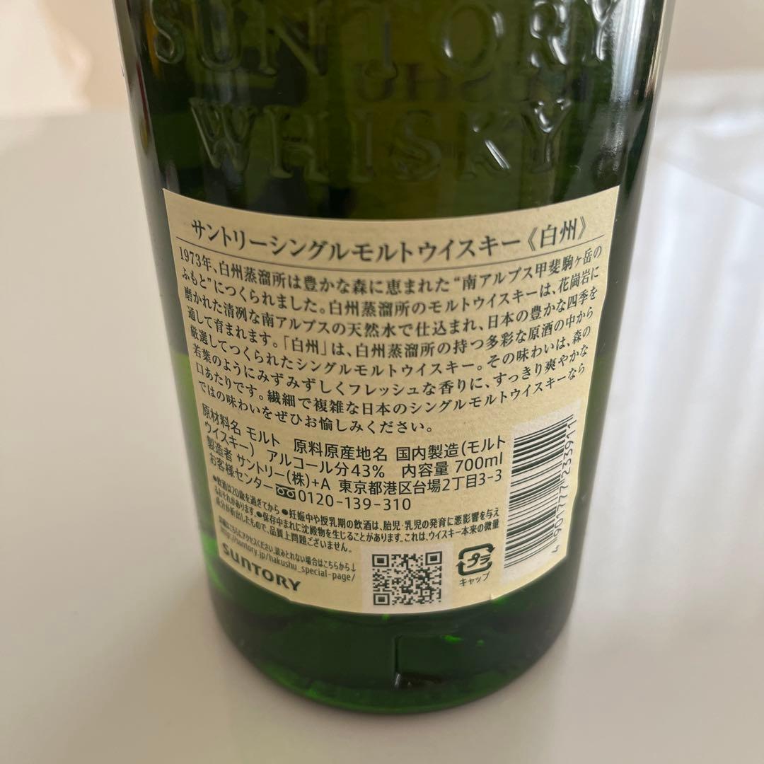 サントリー　白州　シングルモルト　ウィスキー